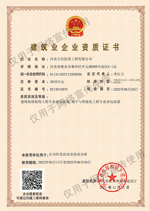 二級承包裝修、智能化--建筑企業(yè)資質(zhì)證書.jpg